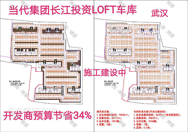 龙潭当代武汉春风十里LOFT专利车库（上海博普授权）