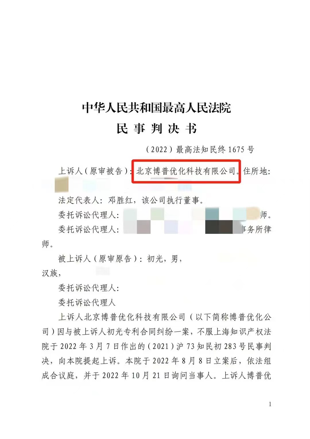 龙潭严正声明：最高法审判北京博普侵权赔偿400余万元