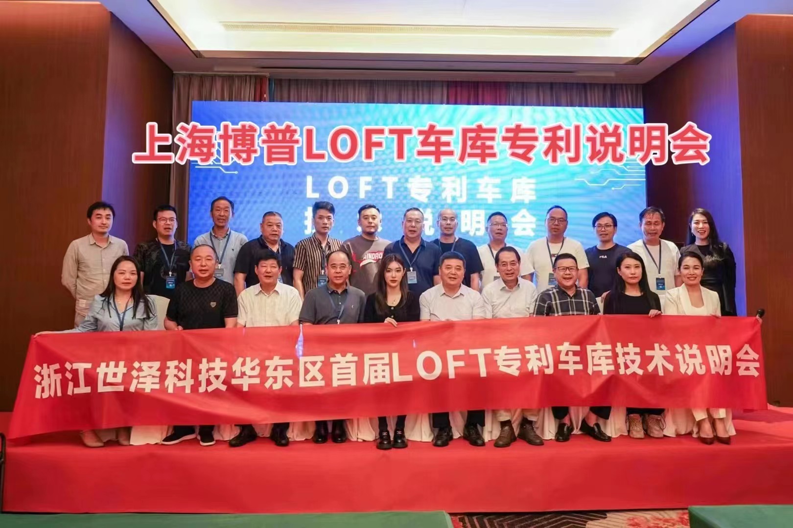 龙潭上海博普LOFT车库、PLUS1、PLUS2等专利车库技术走近浙江